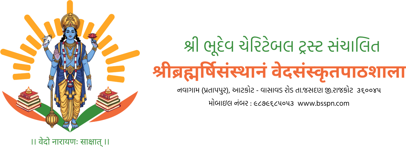 બ્રહ્મષિ સંસ્થાન્